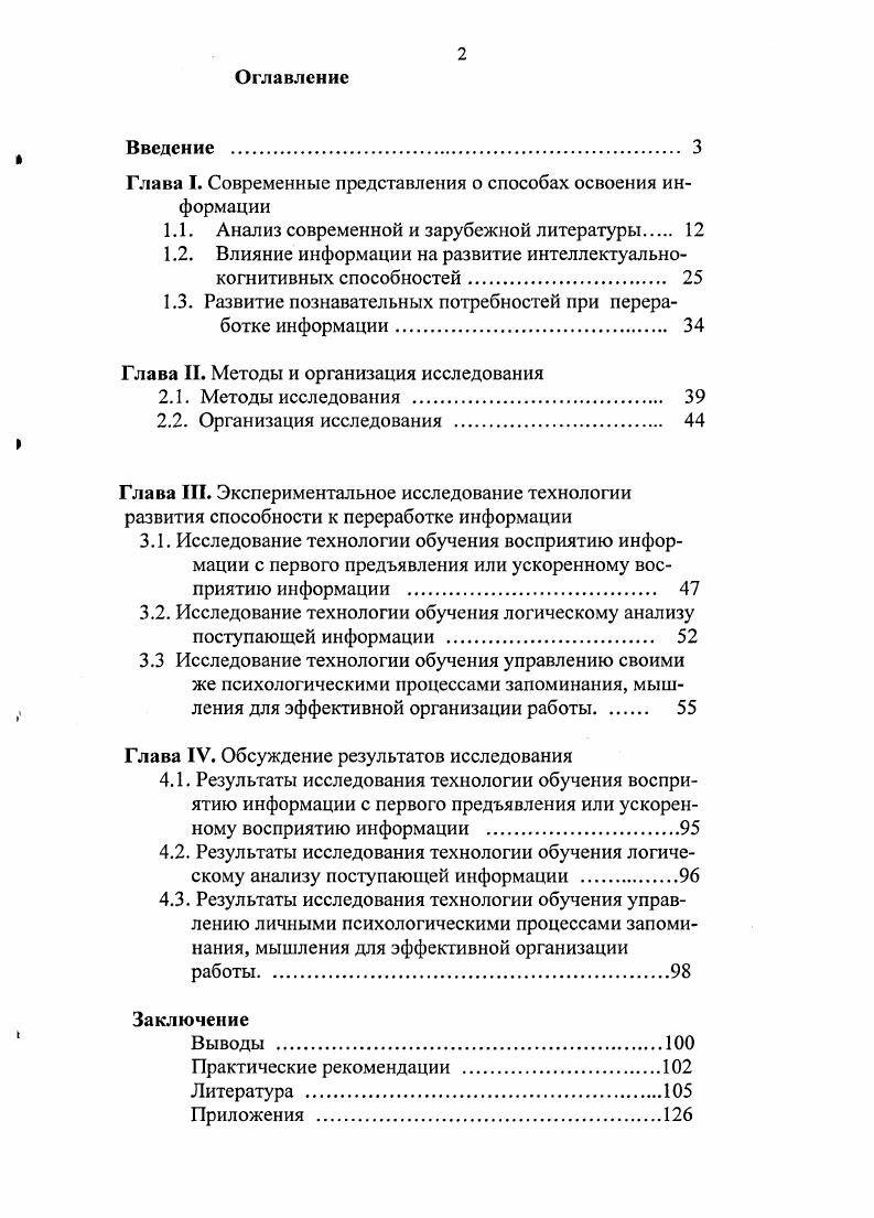 "Глава I. Современные представления о способах освоения информации