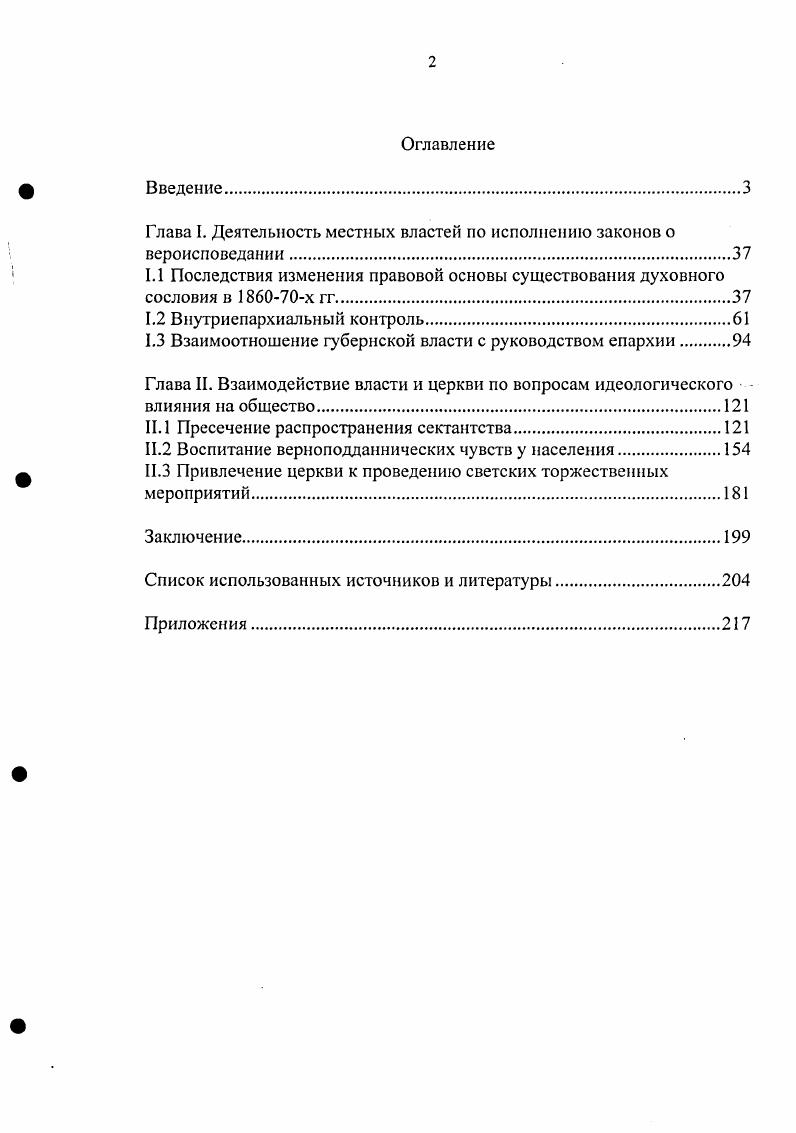 "Глава I. Деятельность местных властей по исполнению законов о вероисповедании.