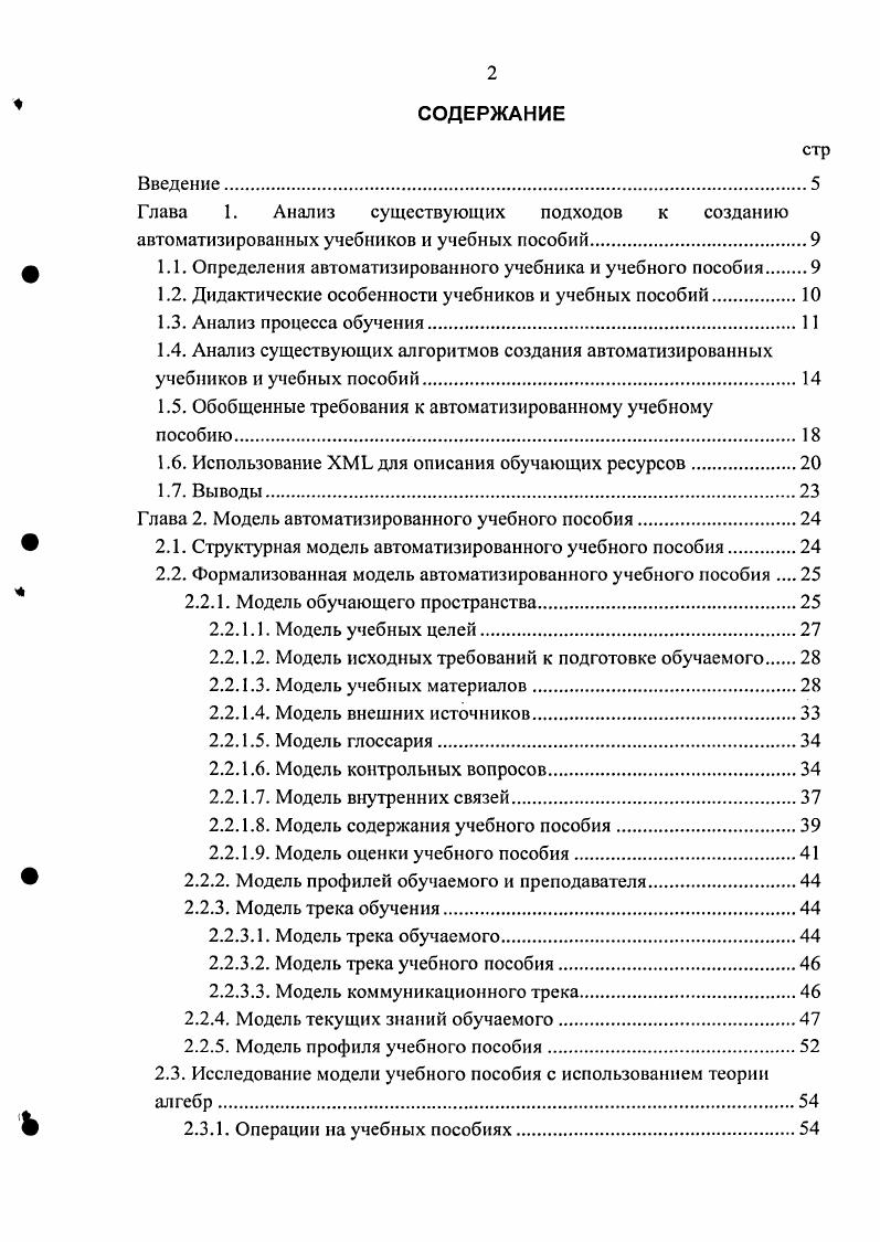 "1.1. Определения автоматизированного учебника и учебного пособия