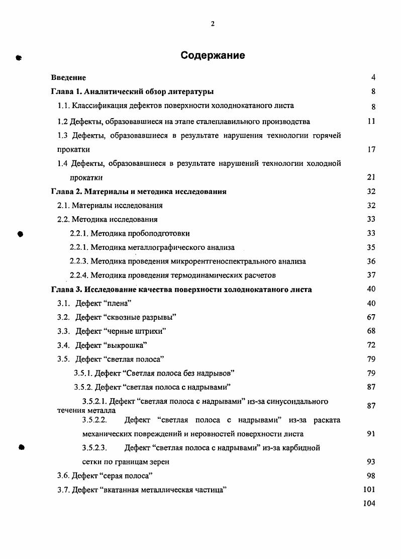 "Глава 1. Аналитический обзор литературы 