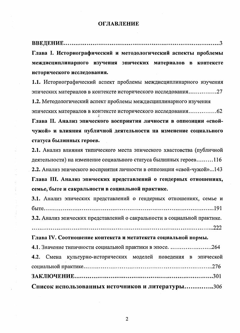 "1.1. Историографический аспект проблемы междисциплинарного изучения