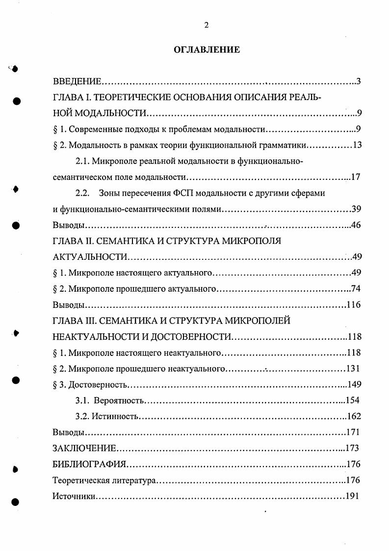 "Ф ГЛАВА I. ТЕОРЕТИЧЕСКИЕ ОСНОВАНИЯ ОПИСАНИЯ РЕАЛЬНОЙ МОДАЛЬНОСТИ.