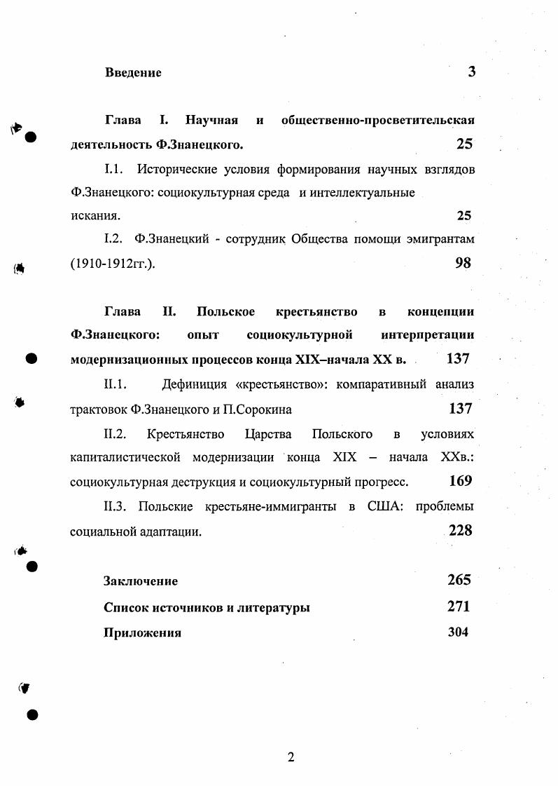 "1.2. Ф.Знанецкий сотрудник Общества помощи эмигрантам гг 