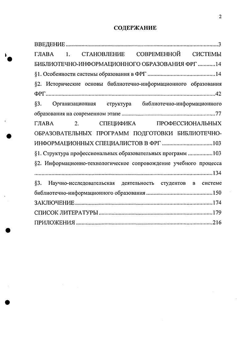 "ГЛАВА 1. СТАНОВЛЕНИЕ СОВРЕМЕННОЙ СИСТЕМЫ