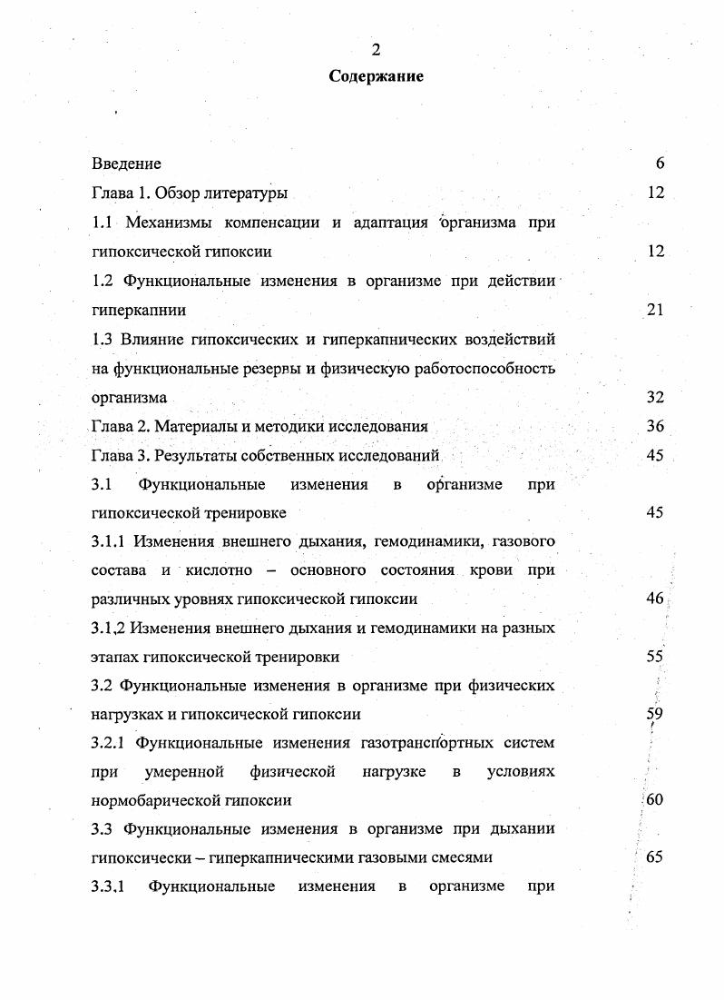 "1.1 Механизмы компенсации и адаптация организма при гипоксической гипоксии