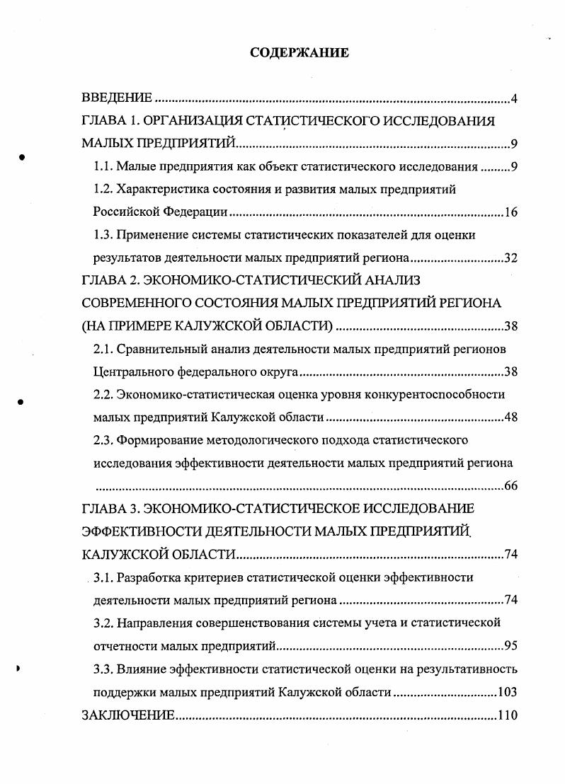 "ГЛАВА 1. ОРГАНИЗАЦИЯ СТАТИСТИЧЕСКОГО ИССЛЕДОВАНИЯ МАЛЫХ ПРЕДПРИЯТИЙ.