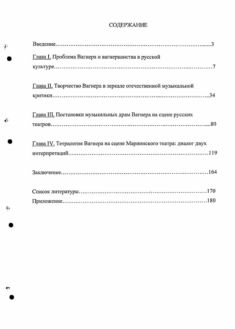 "Глава I. Проблема Вагнера и вагнерианства в русской