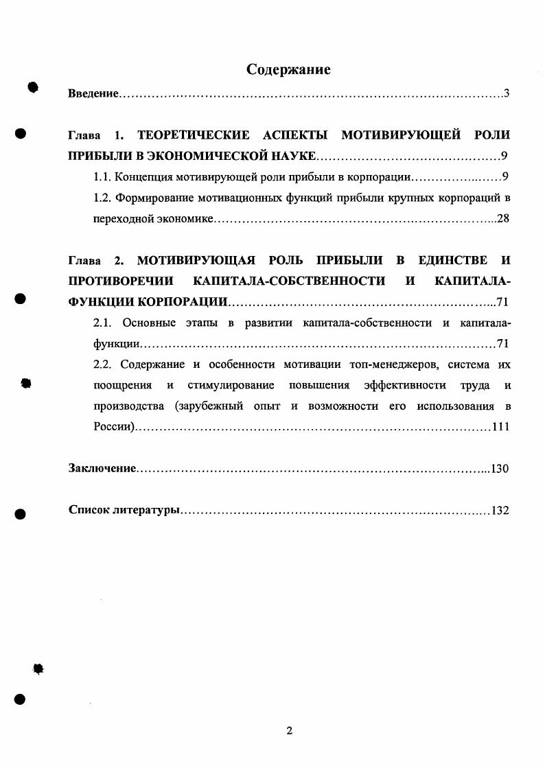 "Глава 1. ТЕОРЕТИЧЕСКИЕ АСПЕКТЫ МОТИВИРУЮЩЕЙ РОЛИ ПРИБЫЛИ В ЭКОНОМИЧЕСКОЙ НАУКЕ.