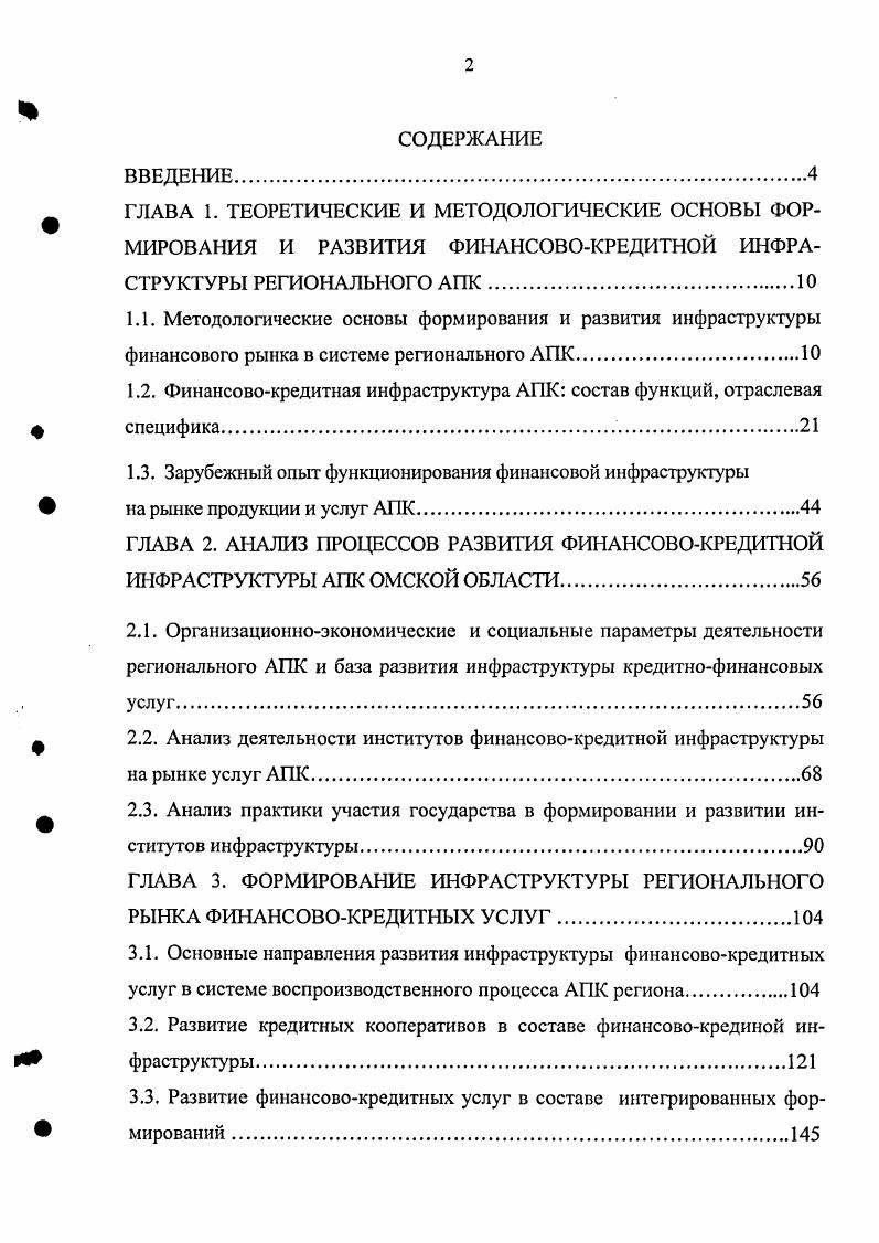 "
1.2. Финансово-кредитная инфраструктура АПК: состав функций, отраслевая специфика