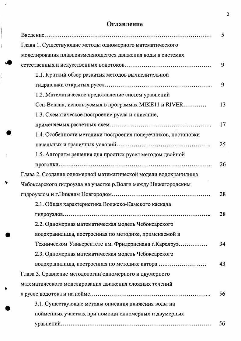 "i Глава 1. Существующие методы одномерного математического