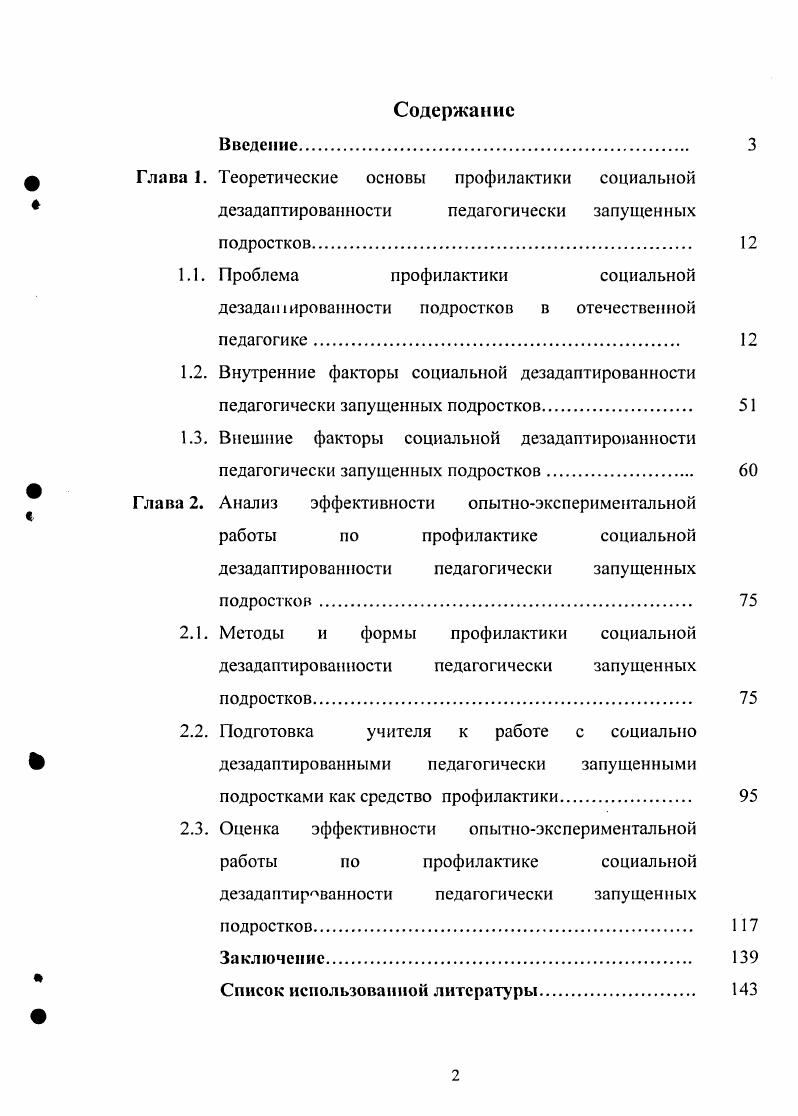 "1.1. Проблема профилактики социальной