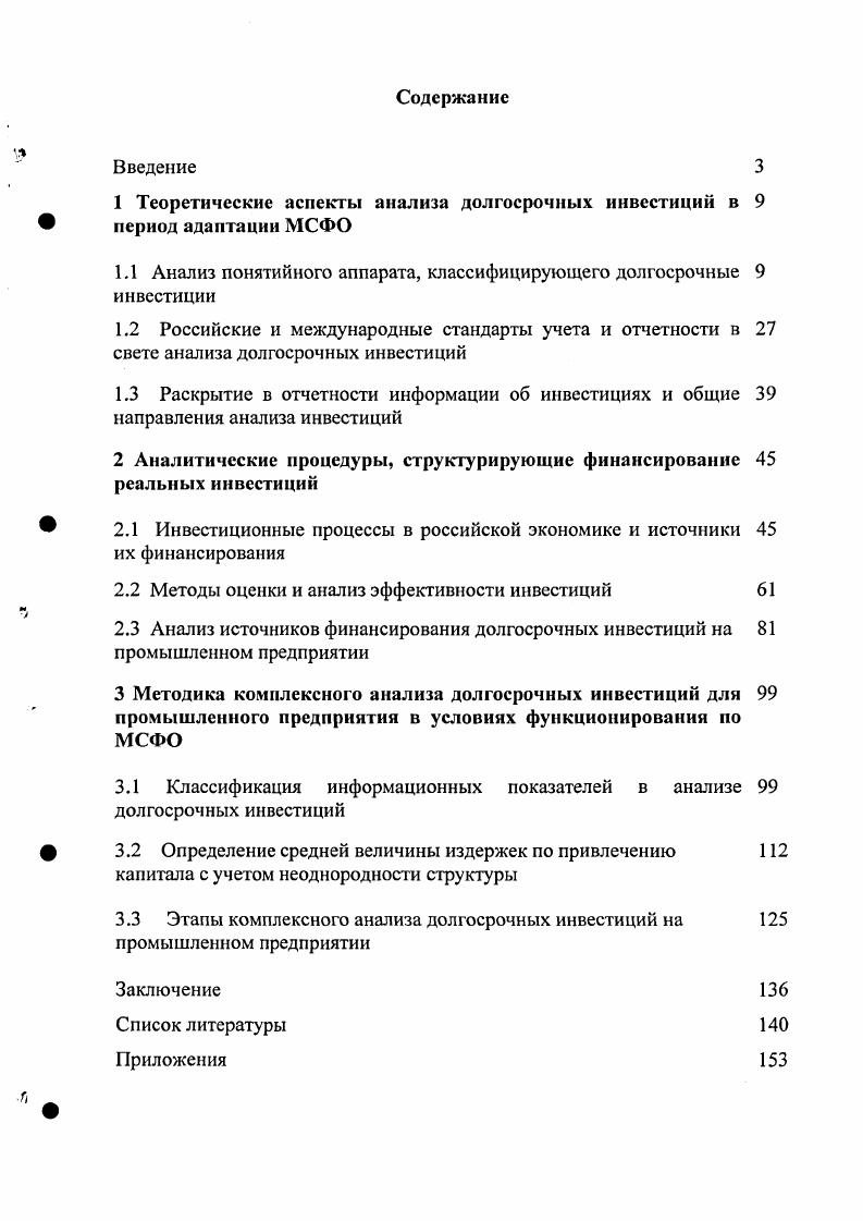"1 Теоретические аспекты анализа долгосрочных инвестиций в 9 период адаптации МСФО