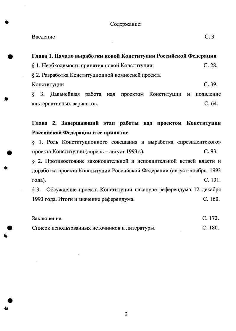 "Глава 1. Начало выработки новой Конституции Российской Федерации