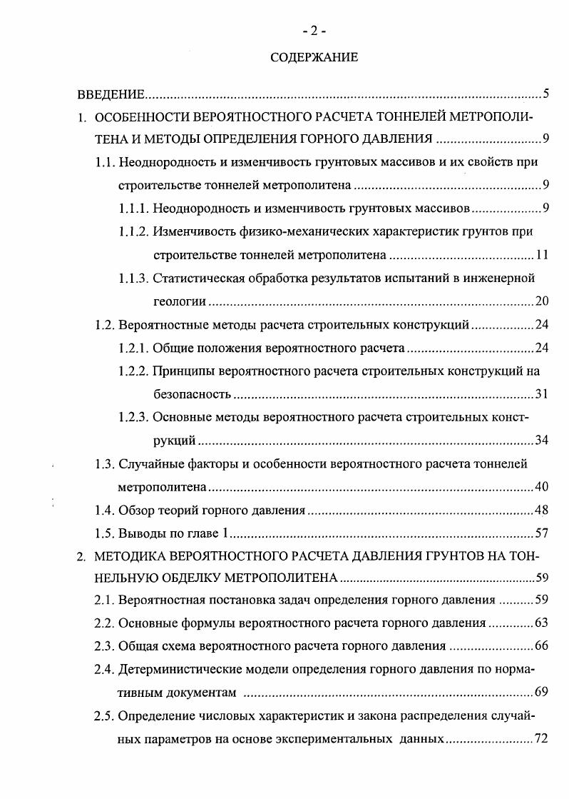 "1.1.1. Неоднородность и изменчивость грунтовых массивов