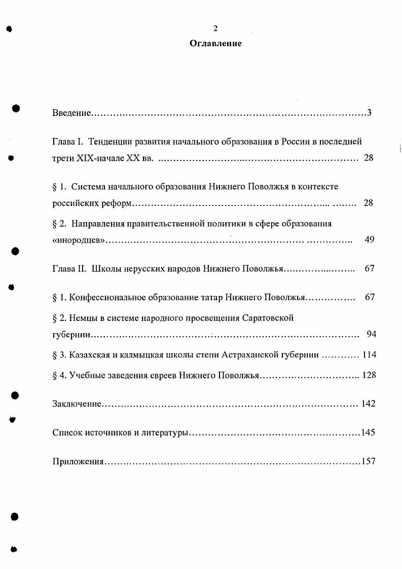 " 1. Система начального образования Нижнего Поволжья в контексте российских реформ 