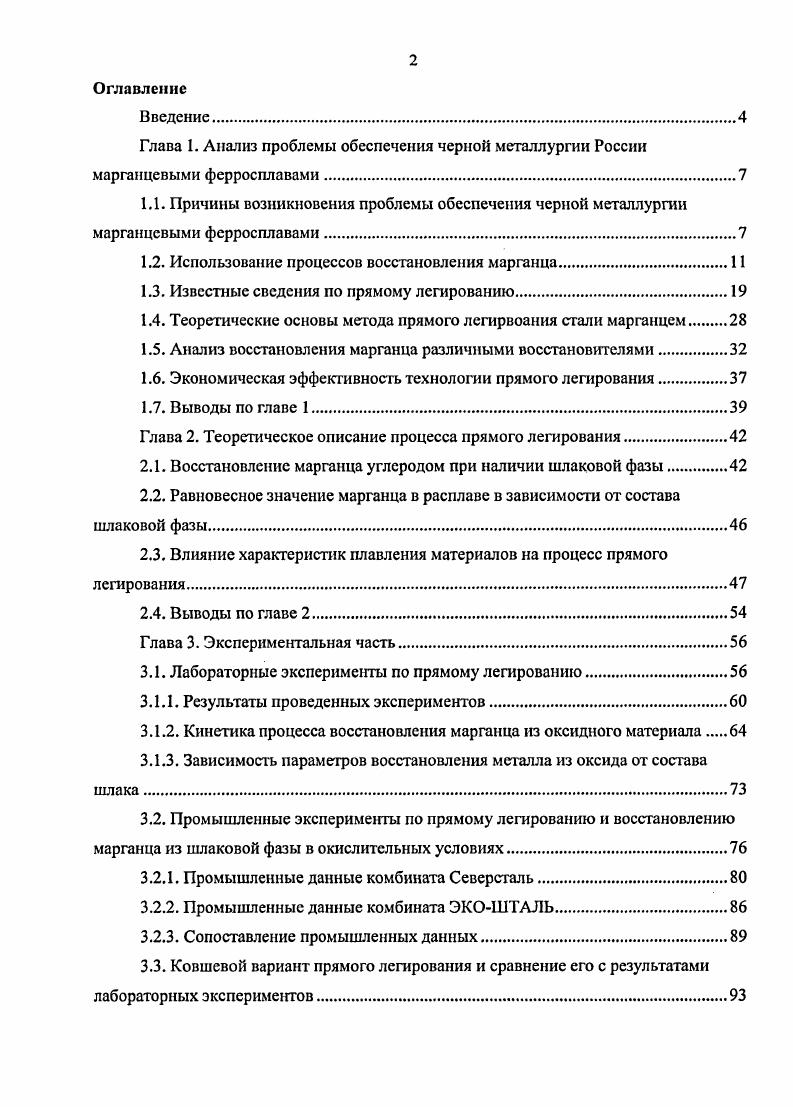 "1.2. Использование процессов восстановления марганца
