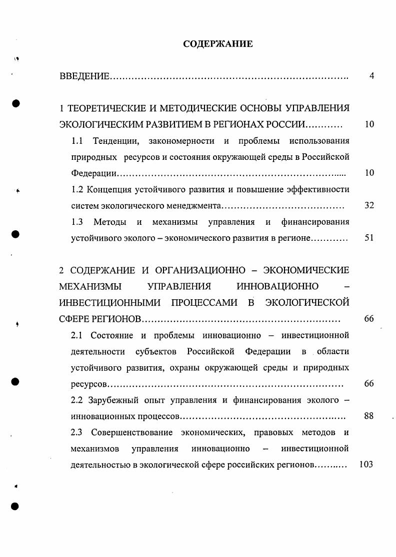 " 1 ТЕОРЕТИЧЕСКИЕ И МЕТОДИЧЕСКИЕ ОСНОВЫ УПРАВЛЕНИЯ