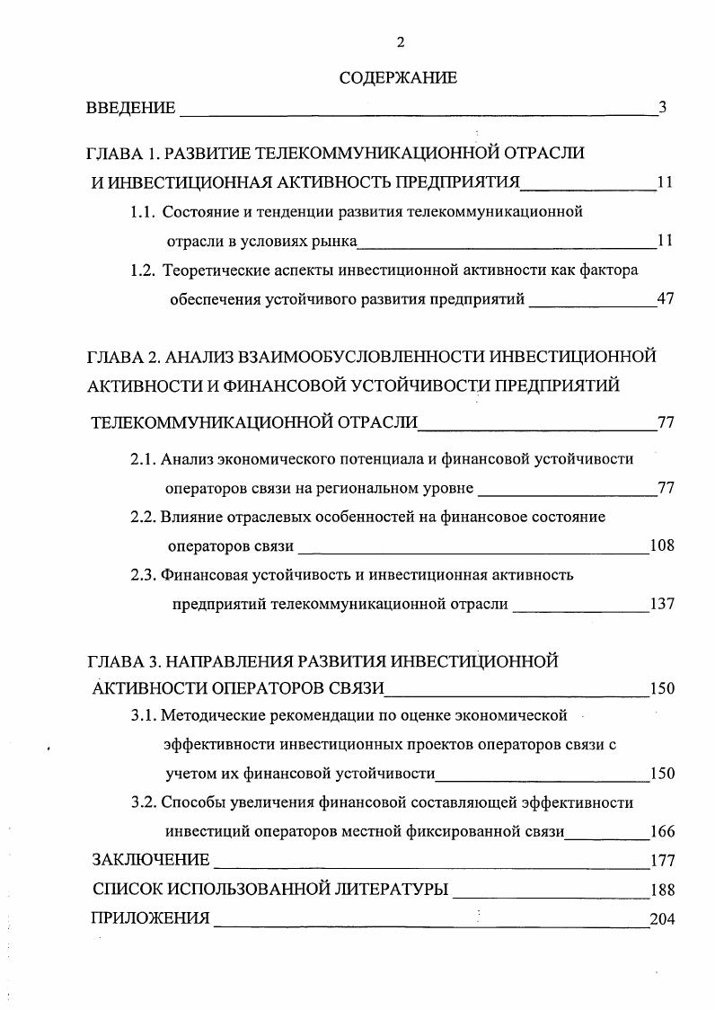 "1.1. Состояние и тенденции развития телекоммуникационной