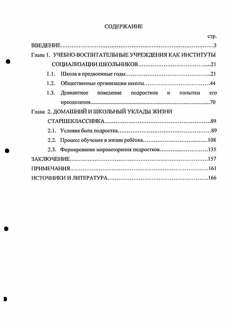 "Глава 1. УЧЕБНОВОСПИТАТЕЛЬНЫЕ УЧРЕЖДЕНИЯ КАК ИНСТИТУТЫ СОЦИАЛИЗАЦИИ ШКОЛЬНИКОВ.
