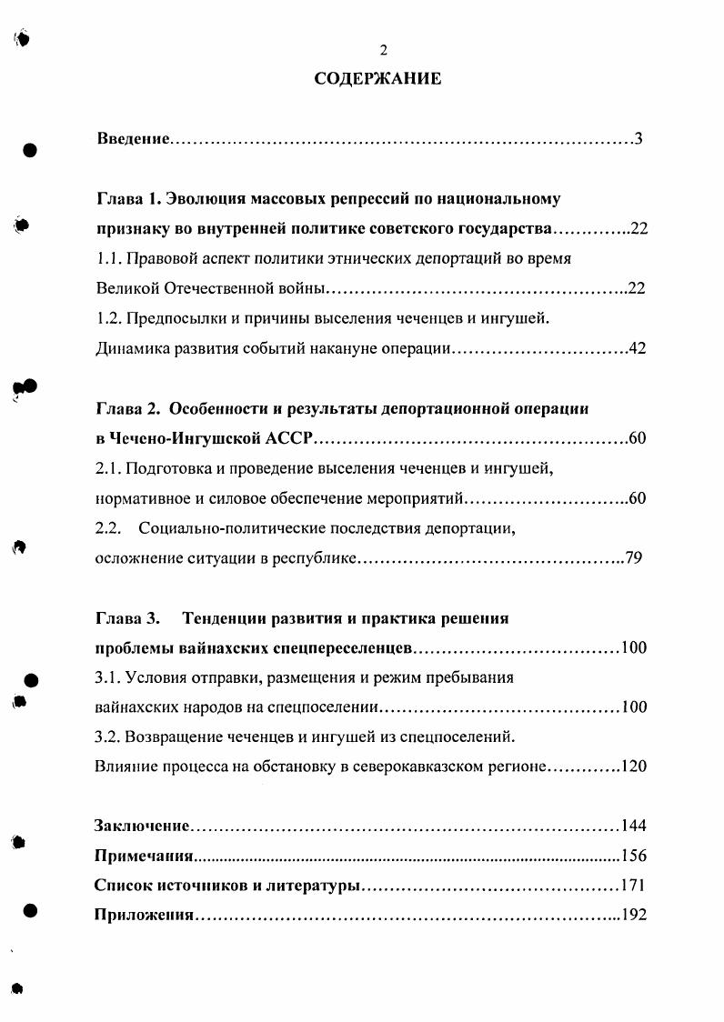 "1.2. Предпосылки и причины выселения чеченцев и ингушей.