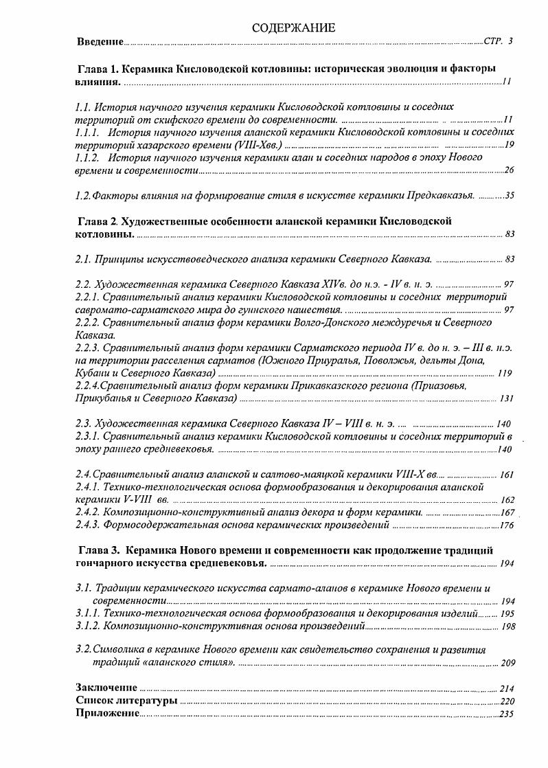 "1.1. Психологопедагогическая дифференциация мальчиков и девочек младших школьников
