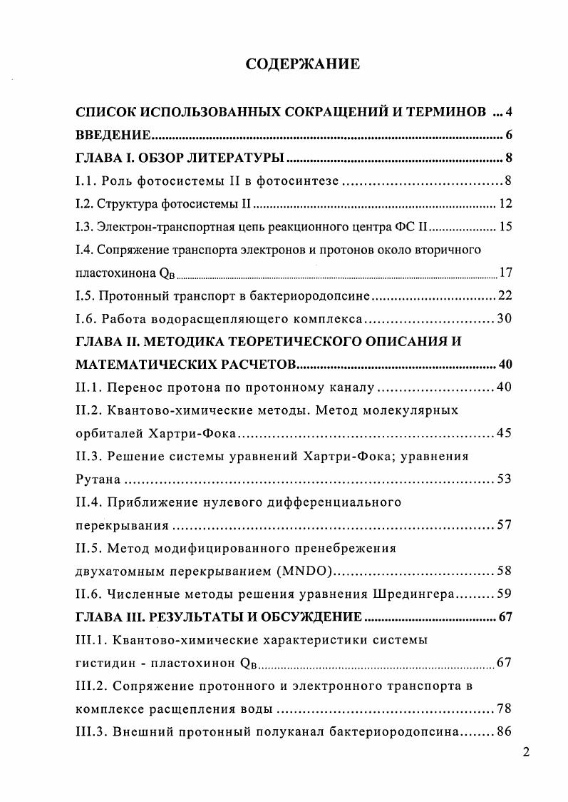"СПИСОК ИСПОЛЬЗОВАННЫХ СОКРАЩЕНИЙ И ТЕРМИНОВ . 