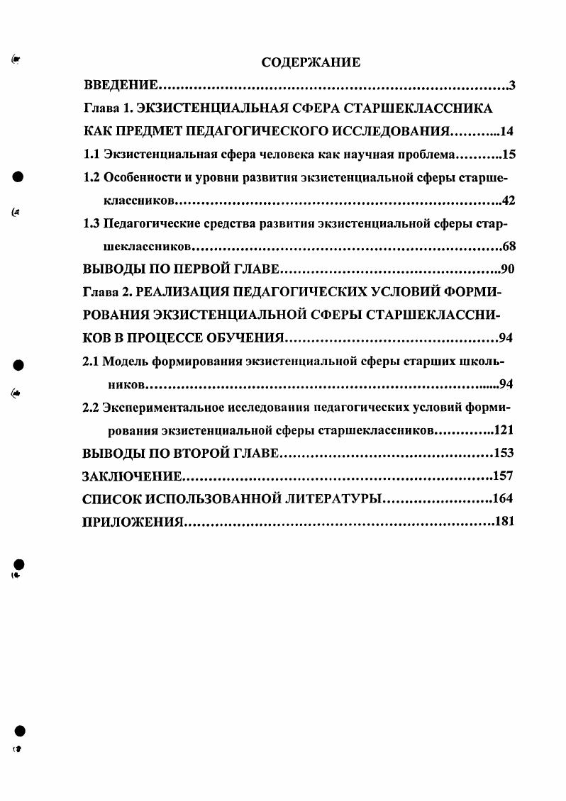 "1.1 Экзистенциальная сфера человека как научная проблема.