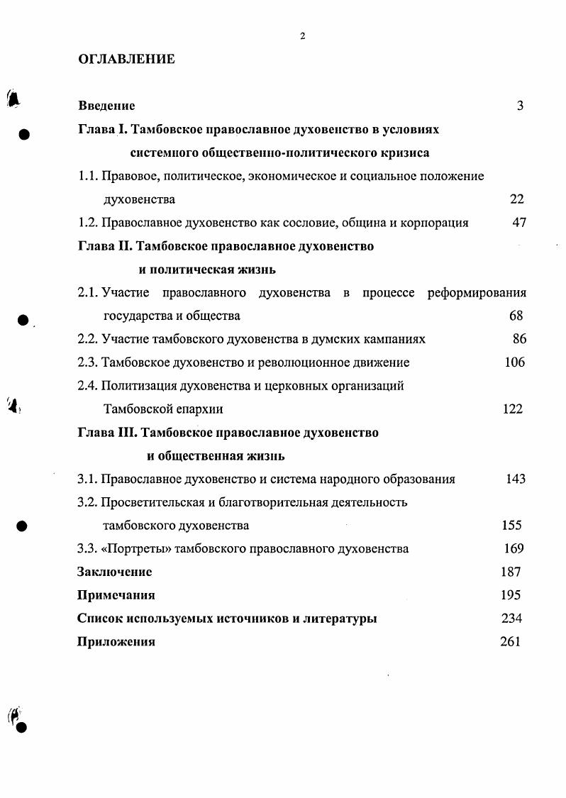 "1.1. Правовое, политическое, экономическое и социальное положение духовенства 