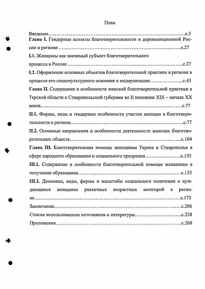 "Глава III. Благотворительная помощь женщинам Терека и Ставрополья в