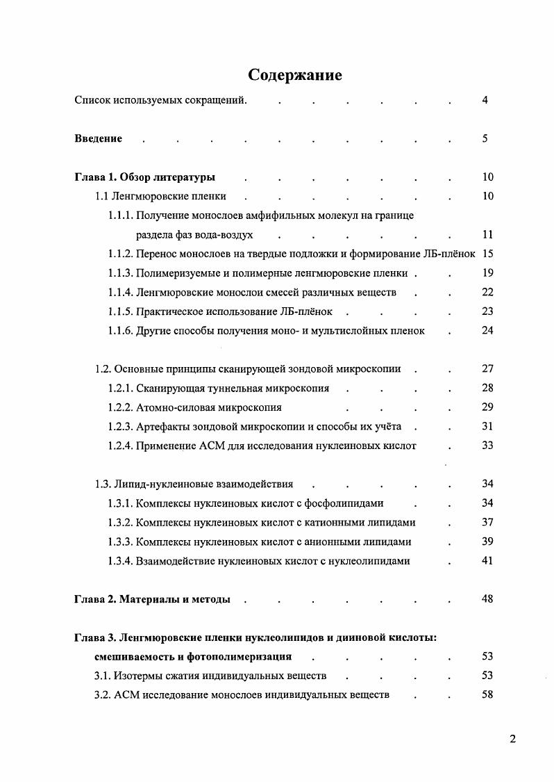 "1.1 Ленгмюровские пленки . . . . . . . 