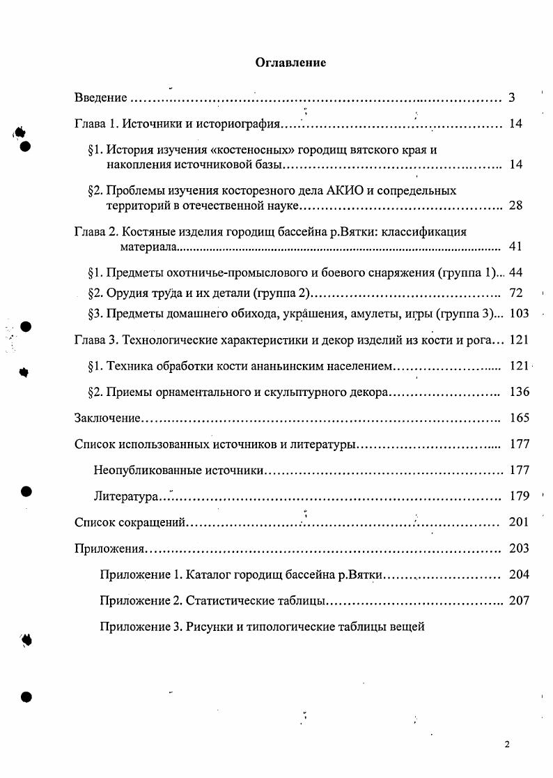"Глава 1. Источники и историография  