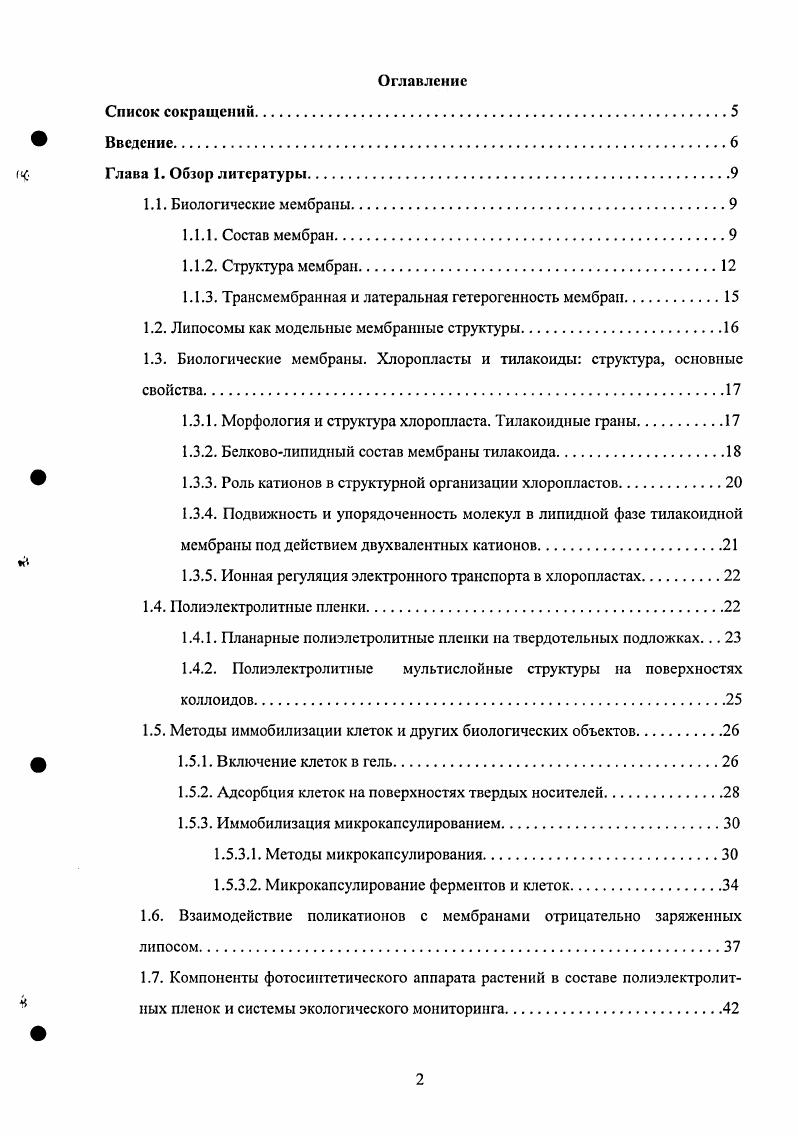 "1.1.3. Трансмембранная и латеральная гетерогенность мембран