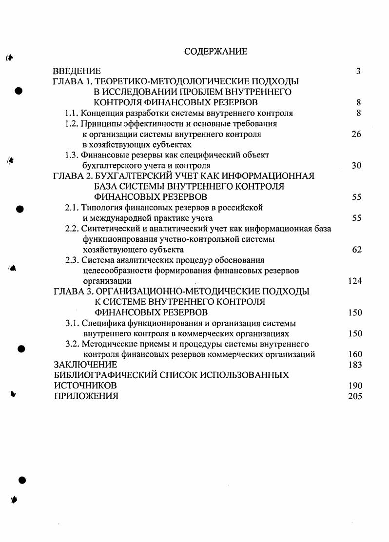 "1.1. Концепция разработки системы внутреннего контроля