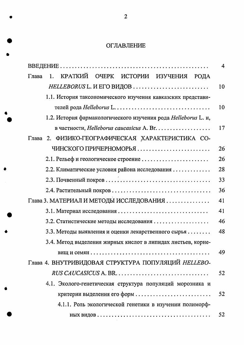 "Глава 1. КРАТКИЙ ОЧЕРК ИСТОРИИ ИЗУЧЕНИЯ РОДА