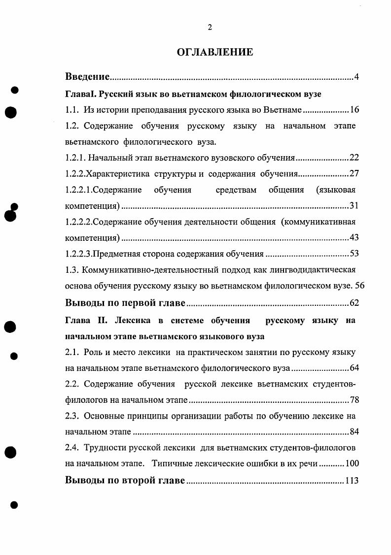 "ГлаваГ Русский язык во вьетнамском филологическом вузе