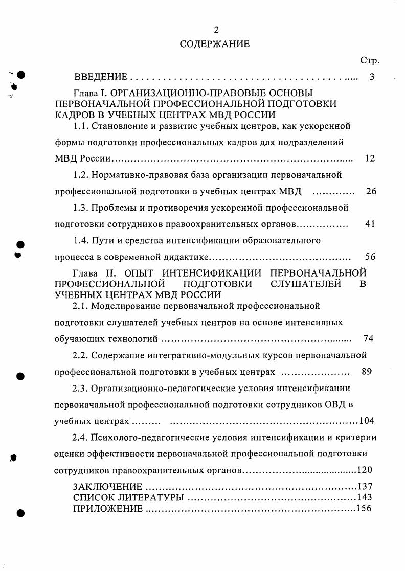 "1.1. Становление и развитие учебных центров, как ускоренной