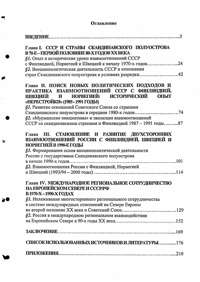 "1, Опыт и исторические уроки взаимоотношений СССР