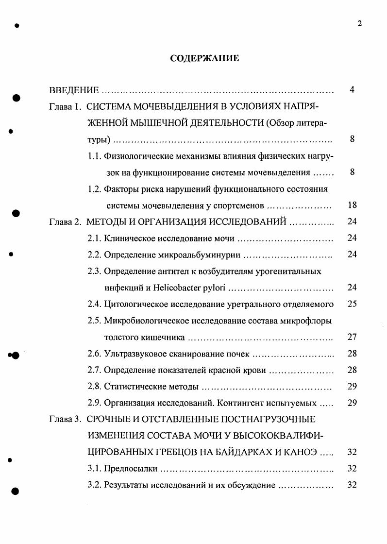 "Глава 2. МЕТОДЫ И ОРГАНИЗАЦИЯ ИССЛЕДОВАНИЙ. 