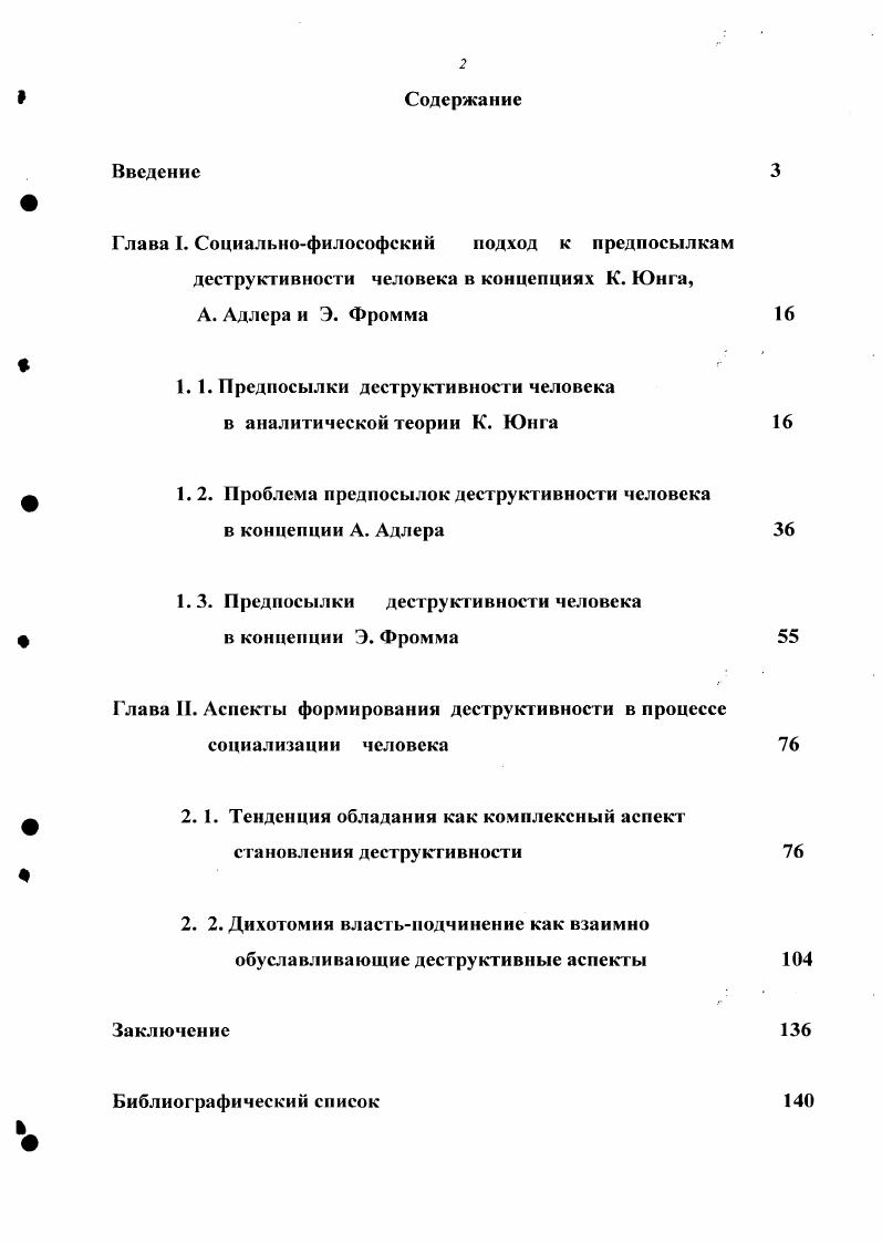 "1.1. Предпосылки деструктивности человека в аналитической теории К. Юнга
