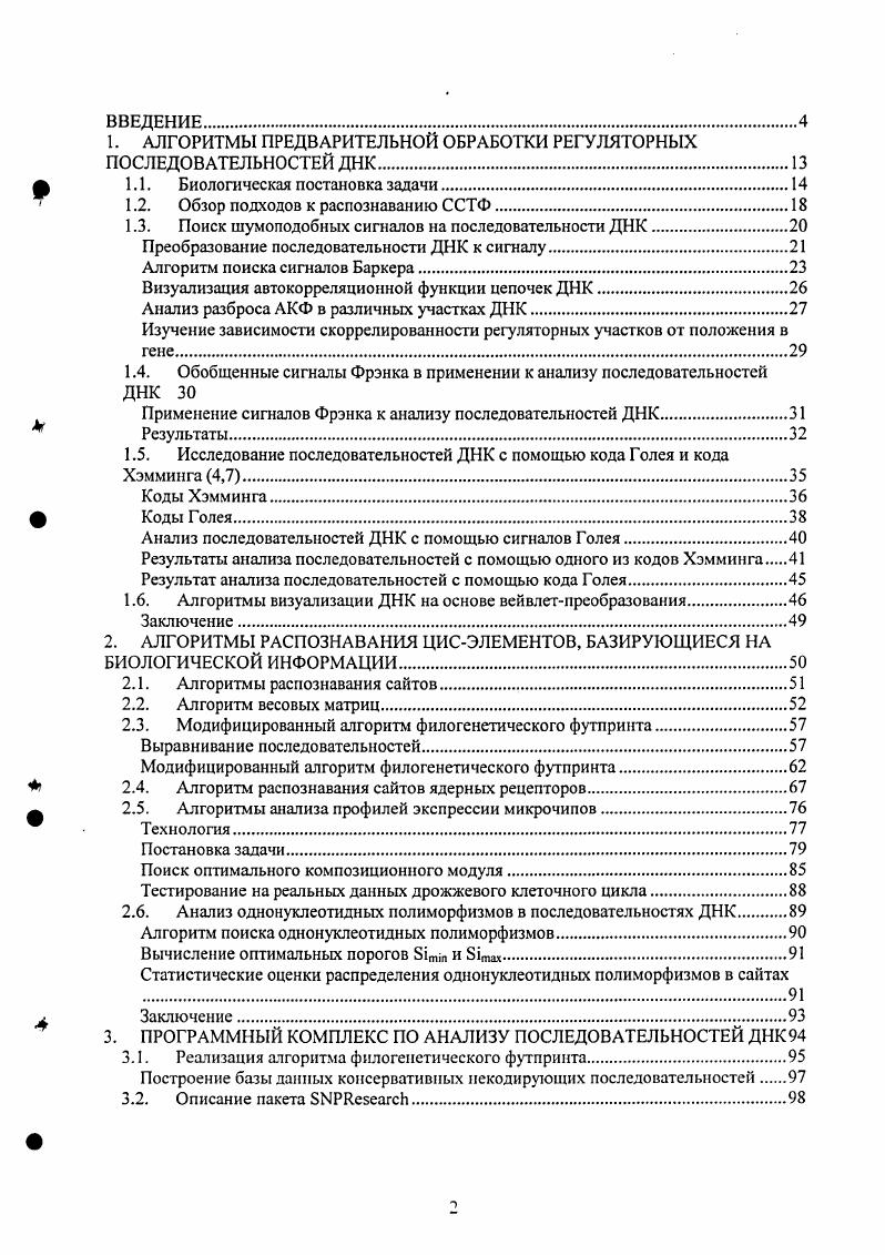 "1. АЛГОРИТМЫ ПРЕДВАРИТЕЛЬНОЙ ОБРАБОТКИ РЕГУЛЯТОРНЫХ