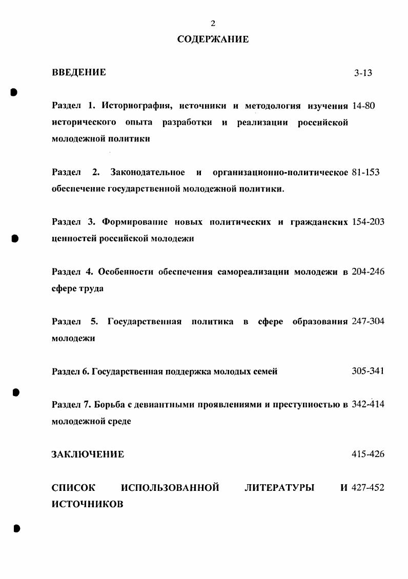 "Раздел 4. Особенности обеспечения самореализации молодежи в 46 сфере труда