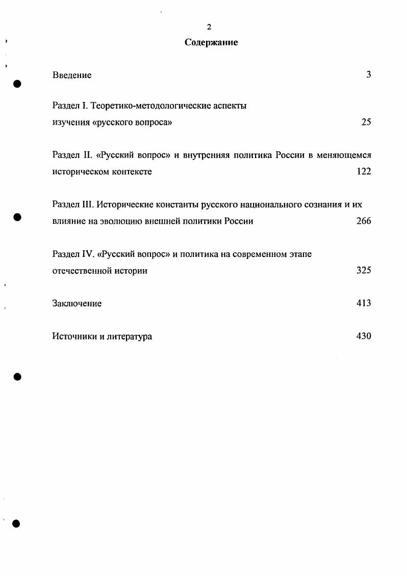 "Раздел I. Теоретикометодологические аспекты