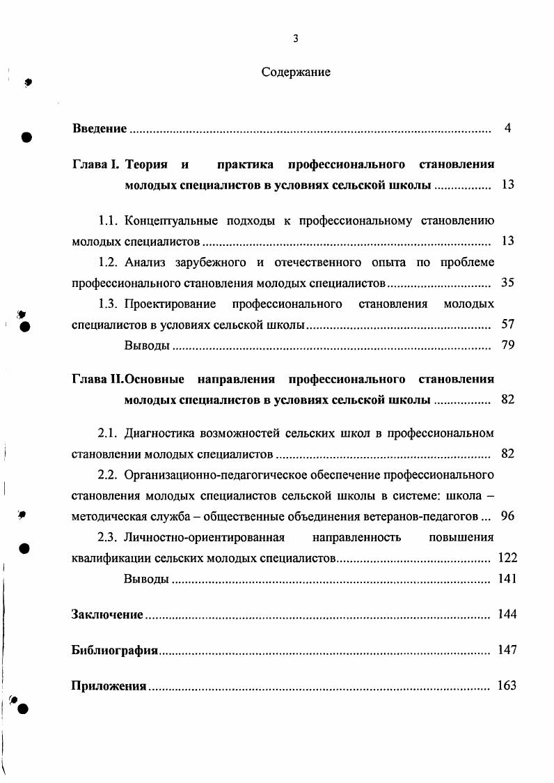 "Глава I. Теория и практика профессионального становления