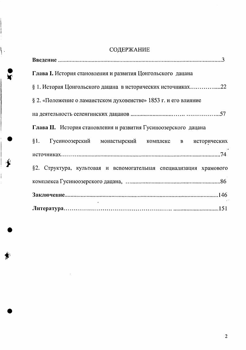 "Глава I. История становления и развития Цонгольского дацана