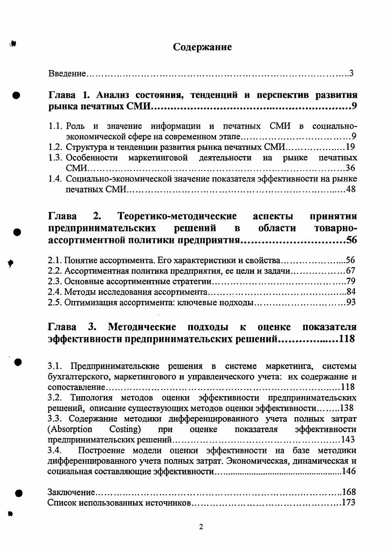 "﻿# Глава 1. Анализ состояния, тенденций и перспектив развития рынка печатных СМИ