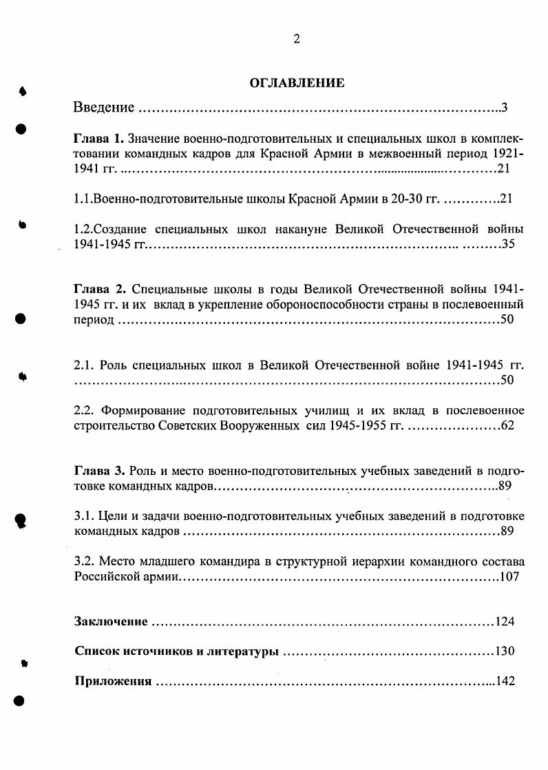 " Глава 1. Значение военноподготовительных и специальных школ в комплек