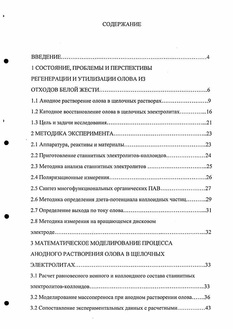 "1 СОСТОЯНИЕ, ПРОБЛЕМЫ И ПЕРСПЕКТИВЫ РЕГЕНЕРАЦИИ И УТИЛИЗАЦИИ ОЛОВА ИЗ