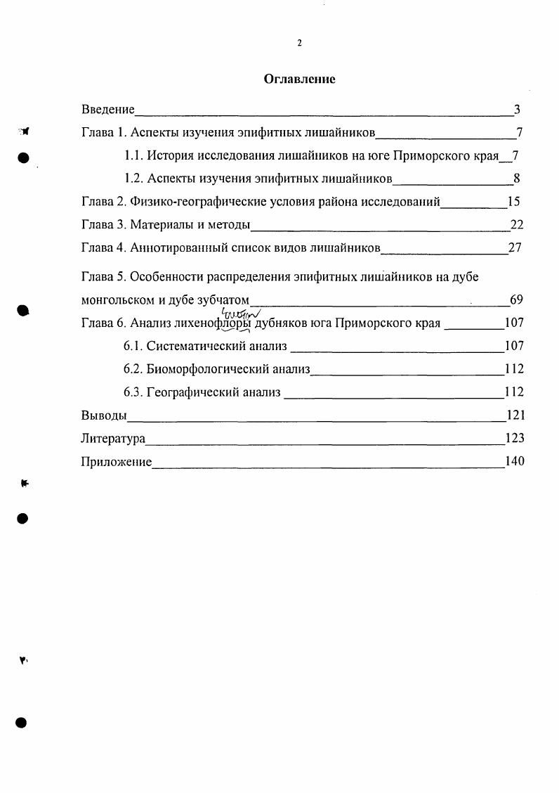 "Глава 1. Аспекты изучения эпифитных лишайников