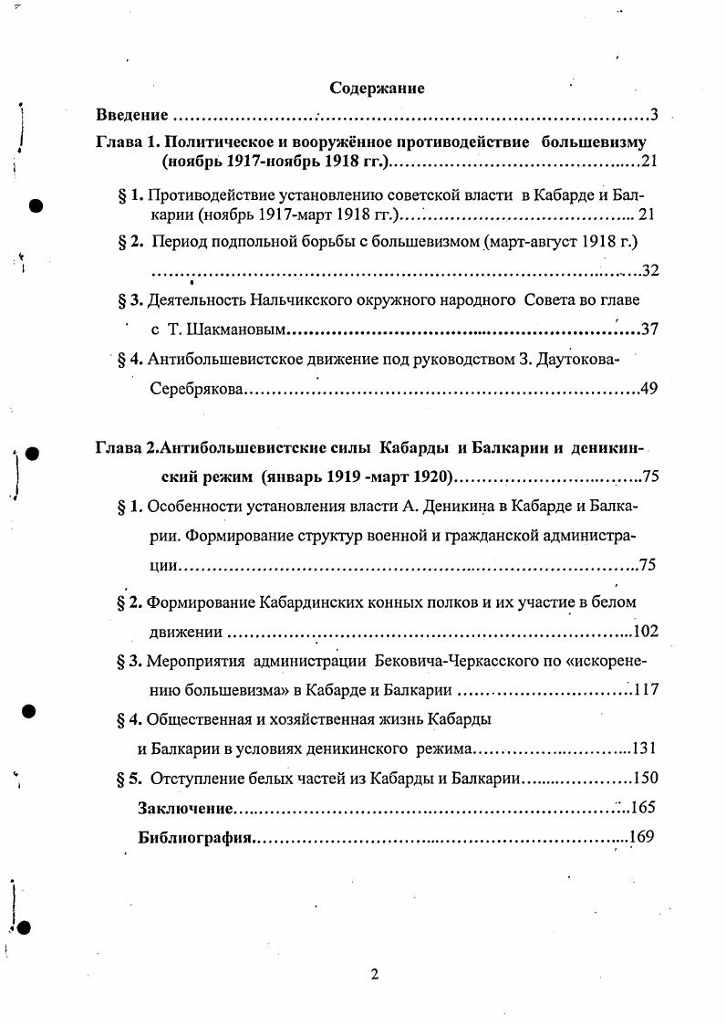 "I Глава 1. Политическое и вооружнное противодействие большевизму