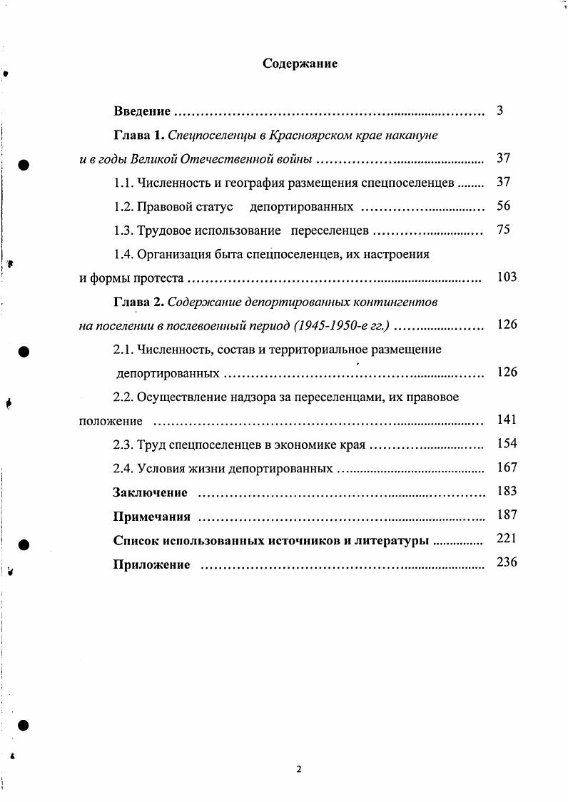 "1.1. Численность и география размещения спецпоселенцев .